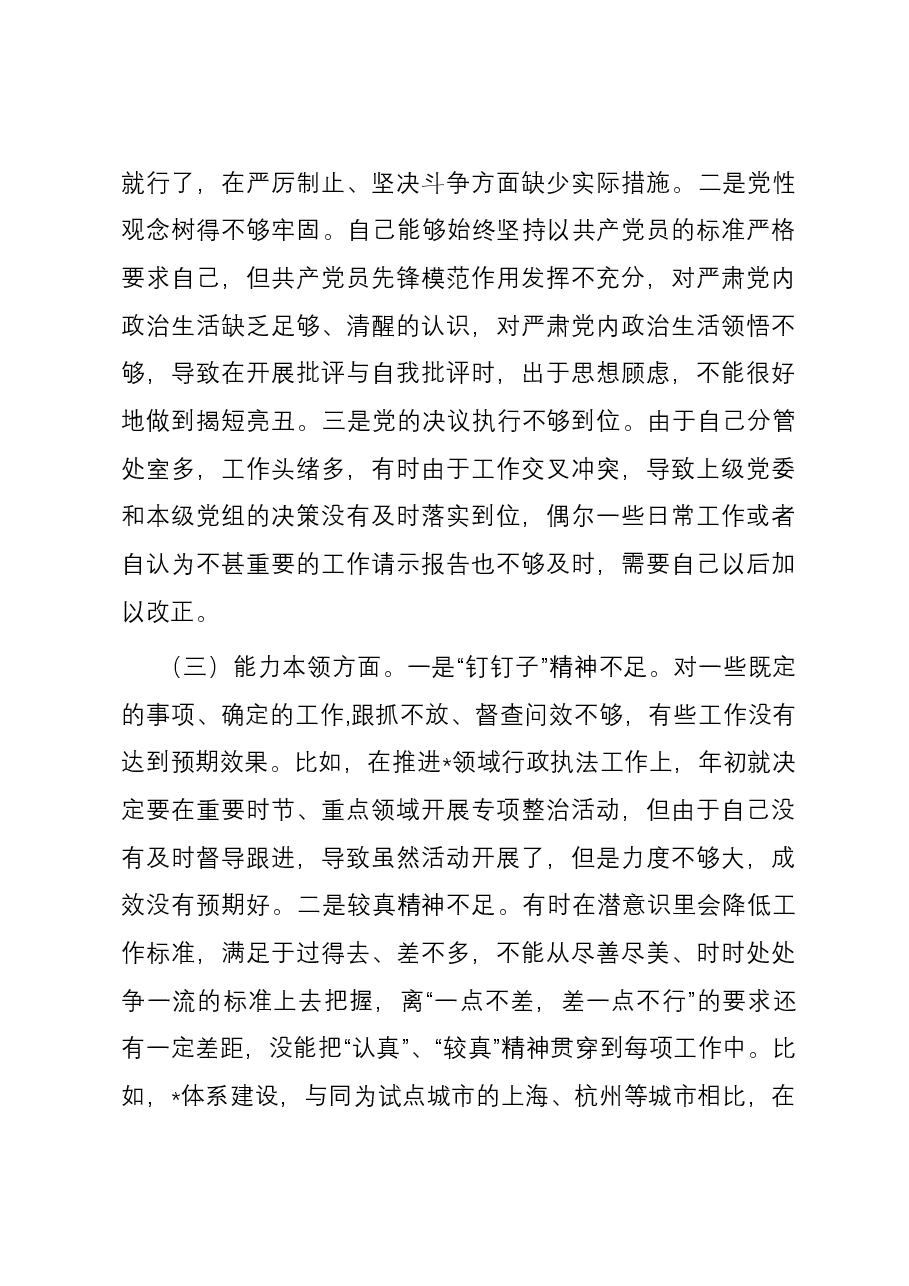 某局副局长主题教育专题民主生活会个人对照检查材料.docx,第3页预览