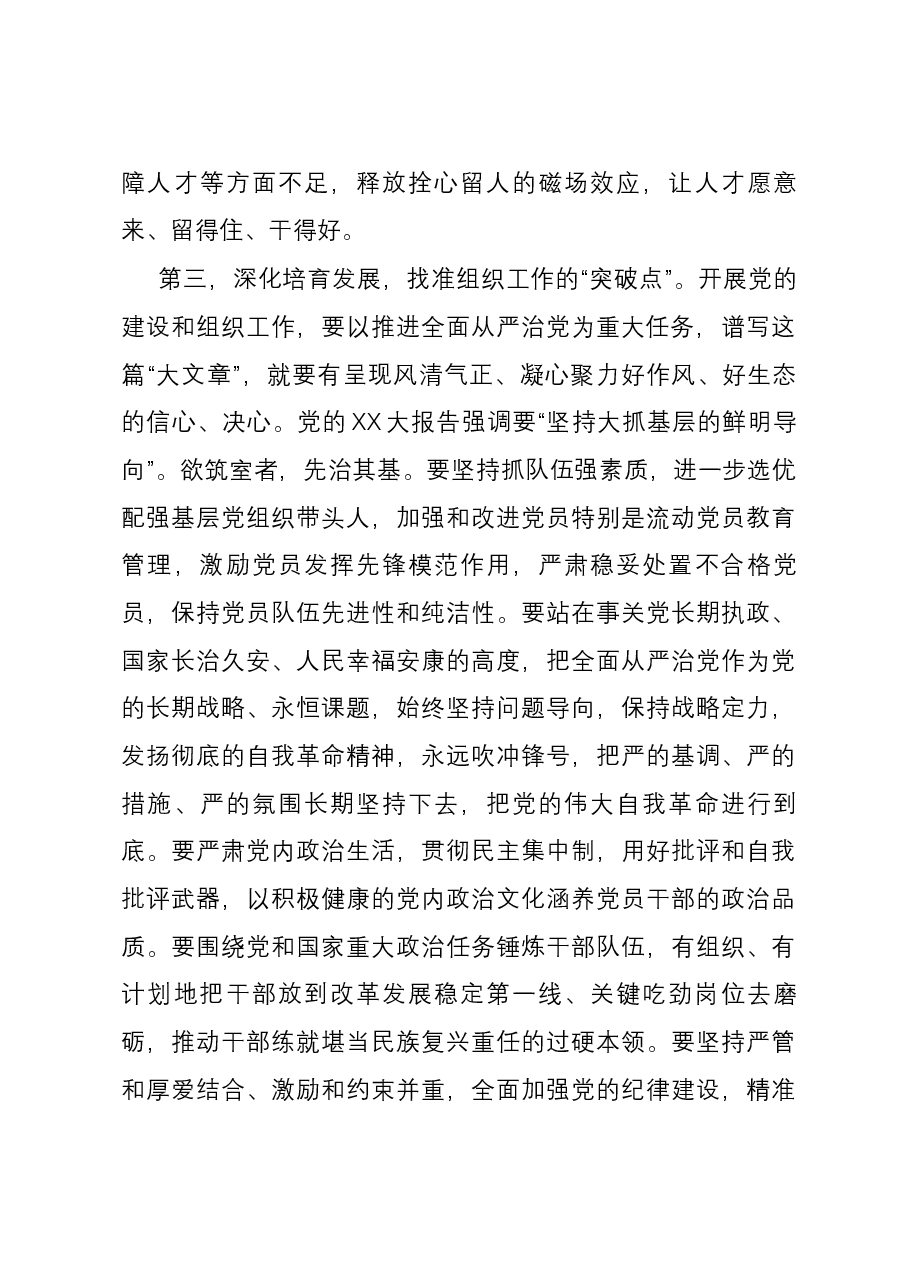 在市委组织部2023年工作总结会上的讲话提纲.docx,第4页预览
