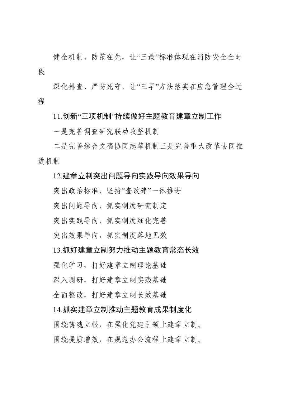 建章立制”经验写作提纲30例.doc,第3页预览