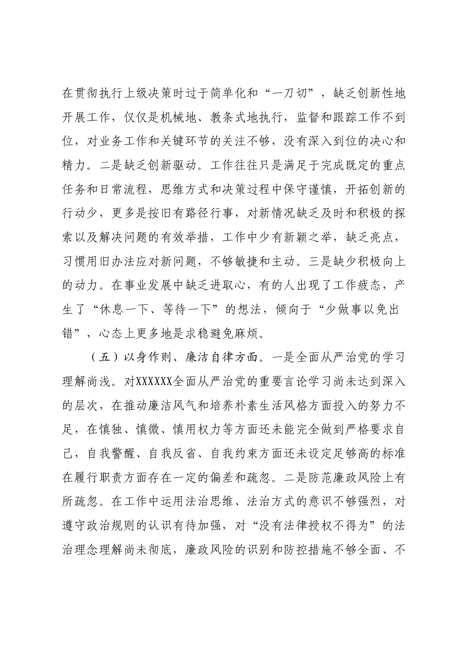 2023年主题教育民主生活会个人对照检查材料（新六个对照方面）.docx，第3页预览