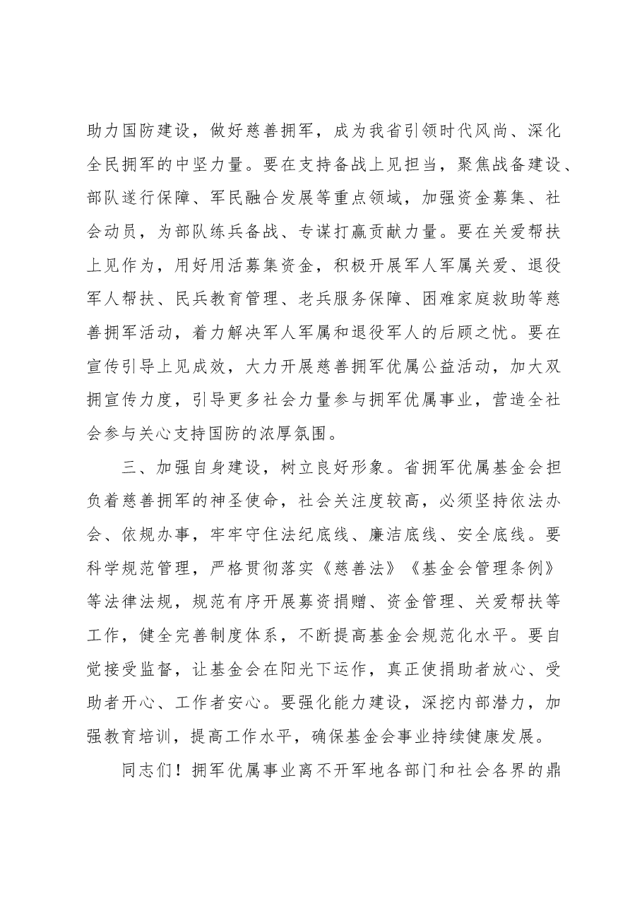 (5篇)换届大会讲话汇编.docx,第3页预览
