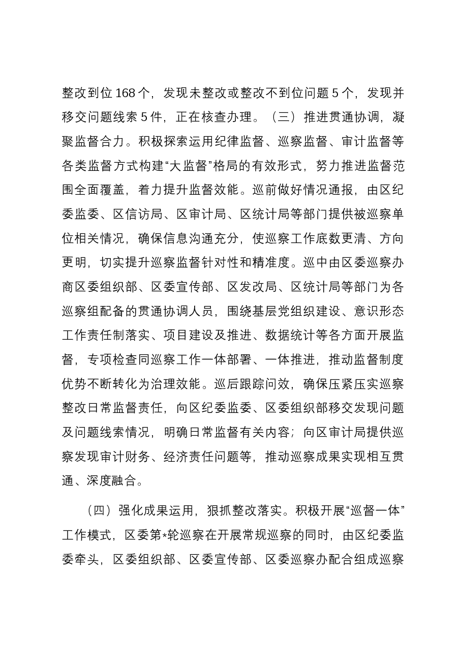 县区巡察办2023年巡察工作总结及2024年工作计划.docx，第3页预览
