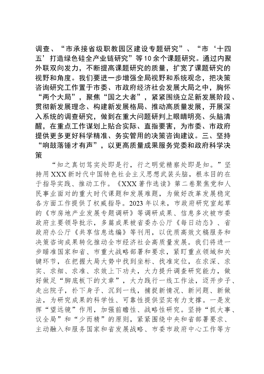 在政府办党组理论学习中心组集体学习研讨会上的交流发言.docx,第3页预览