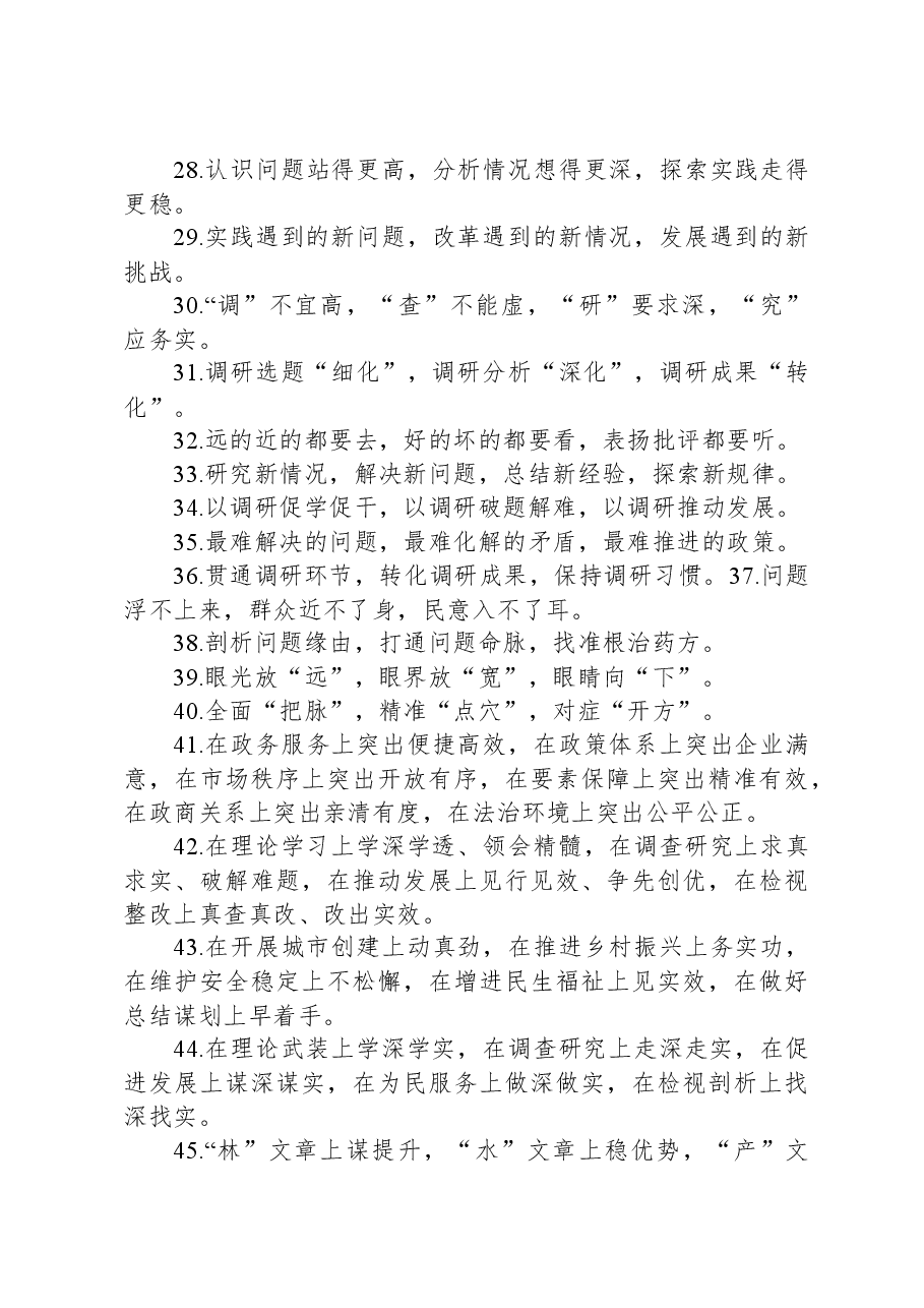 排比句80例(20231211).docx,第3页预览