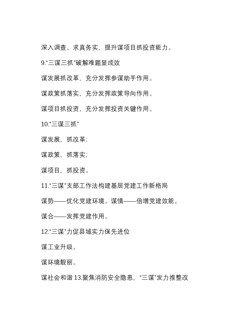 “谋”字写作提纲30例-1.docx,第3页预览