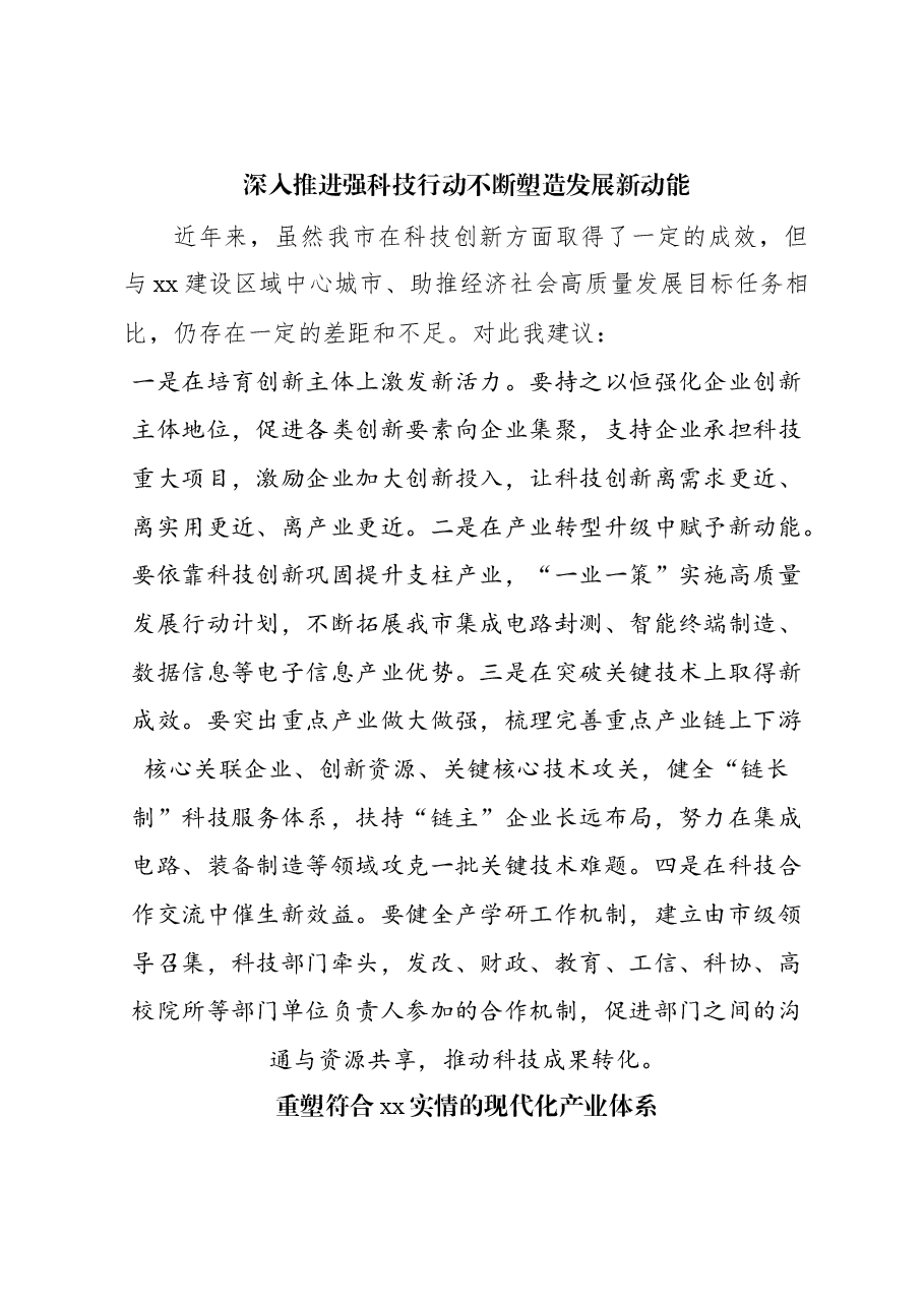 (13篇)政协常委代表在政协常委会会议上的发言材料汇编.docx,第2页预览