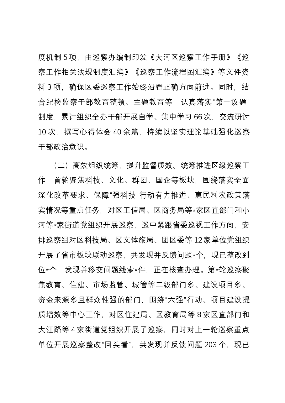 县区巡察办2023年巡察工作总结及2024年工作计划.docx，第2页预览