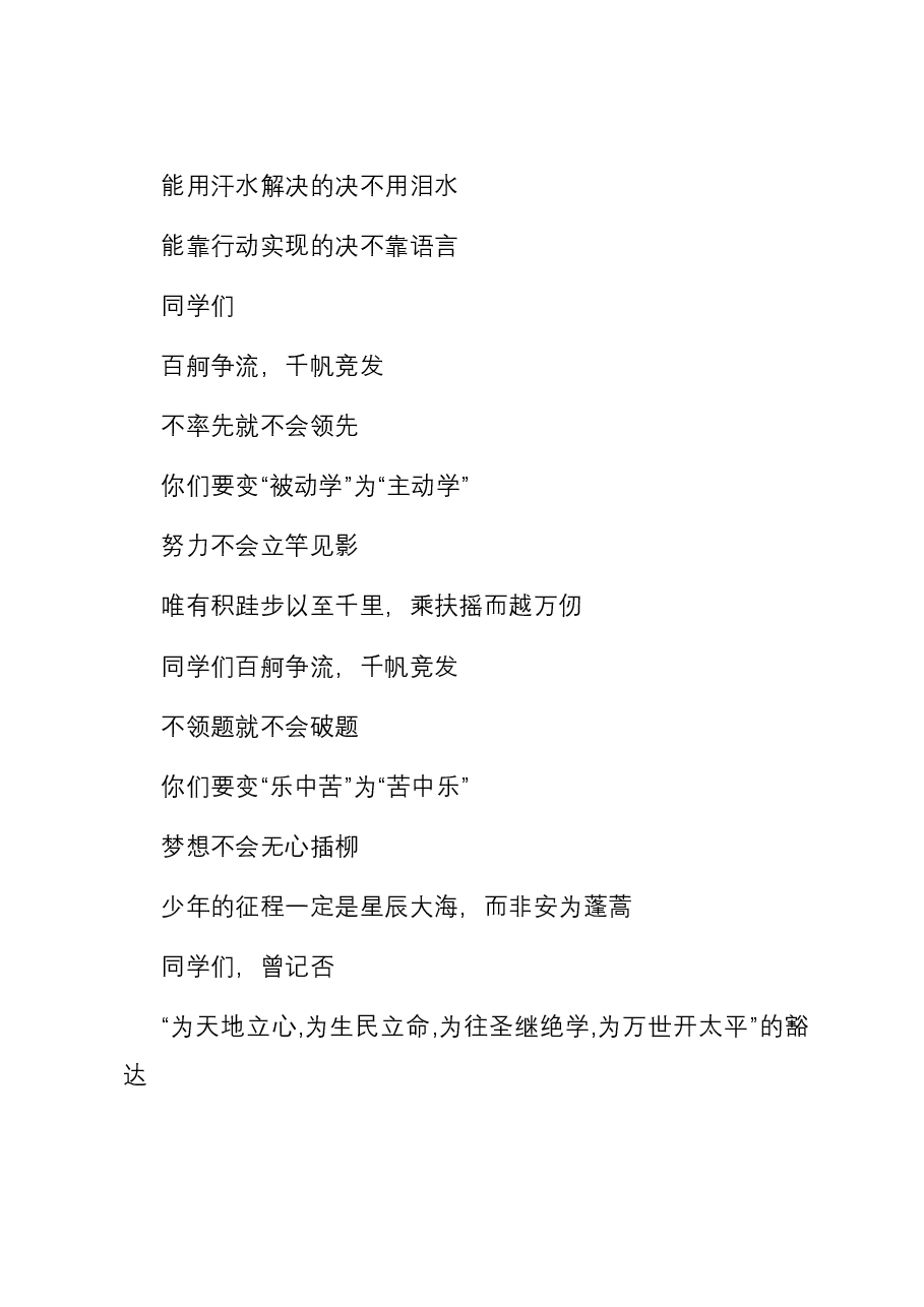 采得百花成蜜时,既有辛苦更有甜_采得百花成蜜时,既有辛苦更有甜——学生家长发言材料.docx,第2页预览