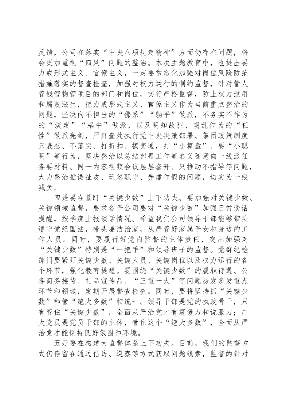 党课:深入推进党风廉政建设,营造风清气正政治生态.docx,第4页预览
