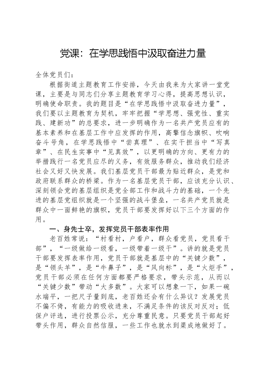 党课:在学思践悟中汲取奋进力量.docx,第1页预览