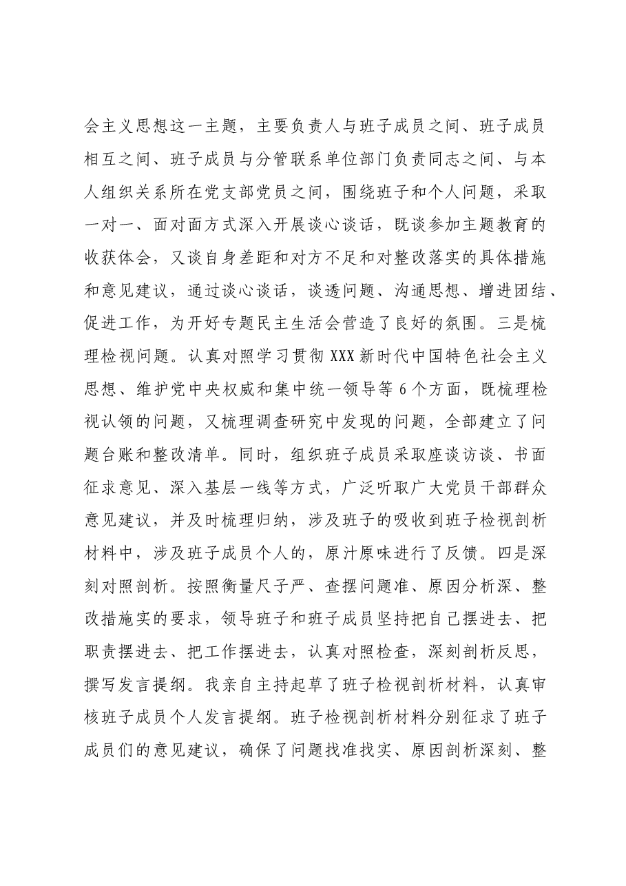 2023年度党员领导干部主题教育专题民主生活会领导班子对照检查材料(新).doc,第2页预览
