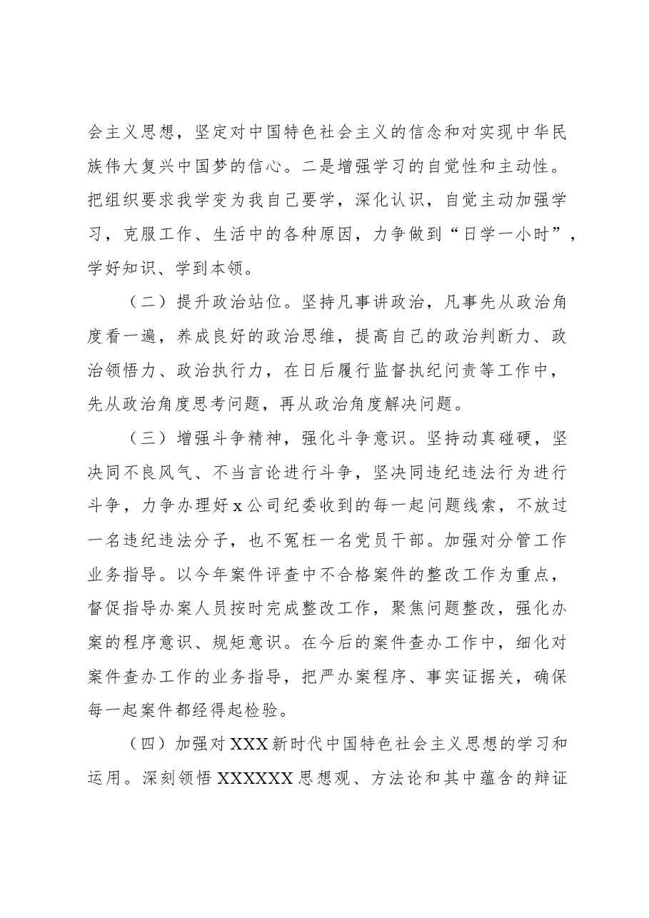 （3篇）主题教育暨教育整顿专题组织生活会个人对照检查材料.docx，第4页预览