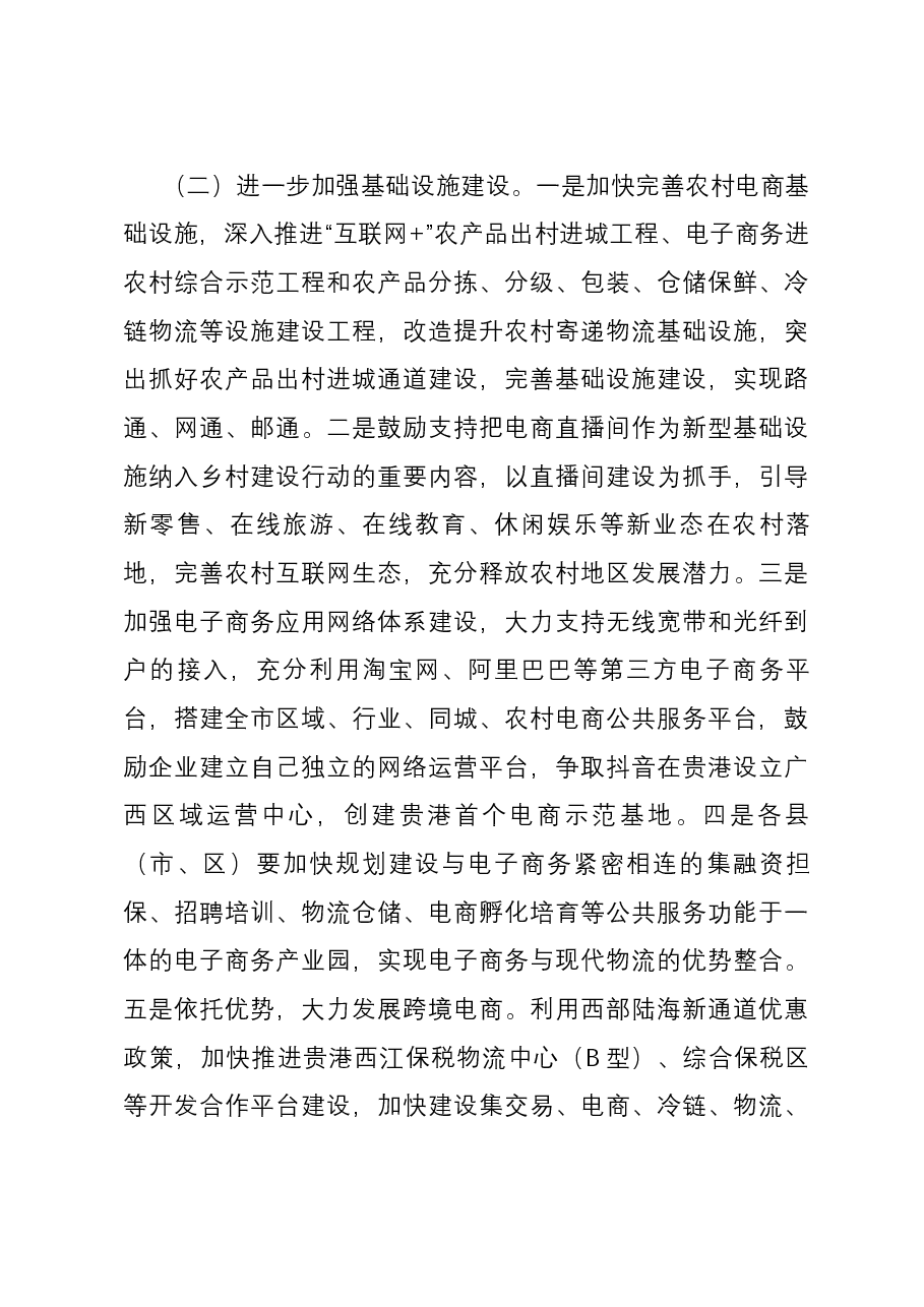 关于我市农村电子商务发展情况的调研报告.docx,第4页预览