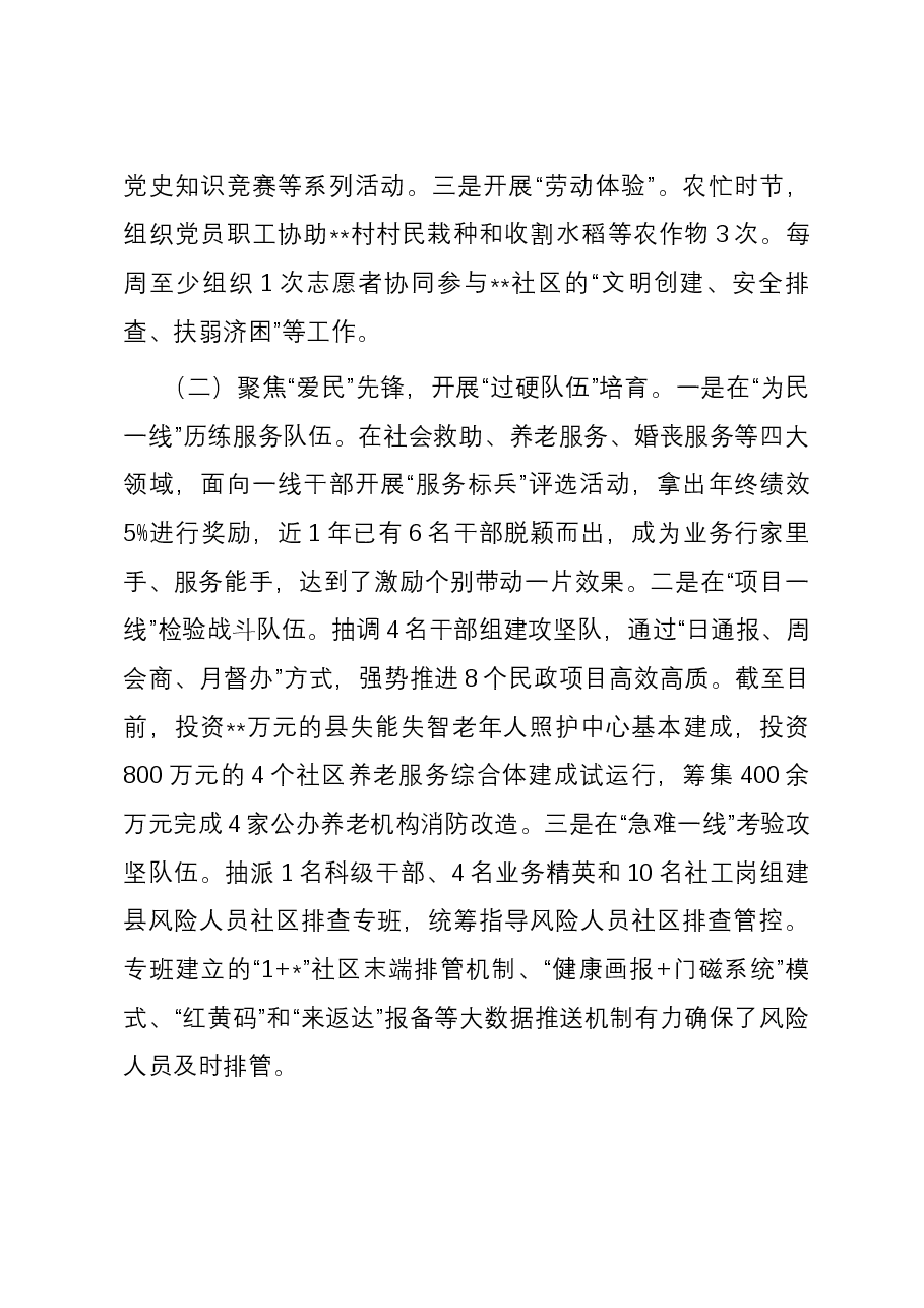 2023年度县民政局机关党建工作述职报告.docx，第2页预览