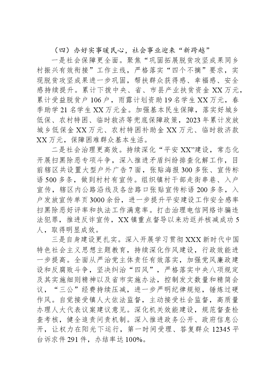 2023年XX镇政府工作报告.docx,第4页预览