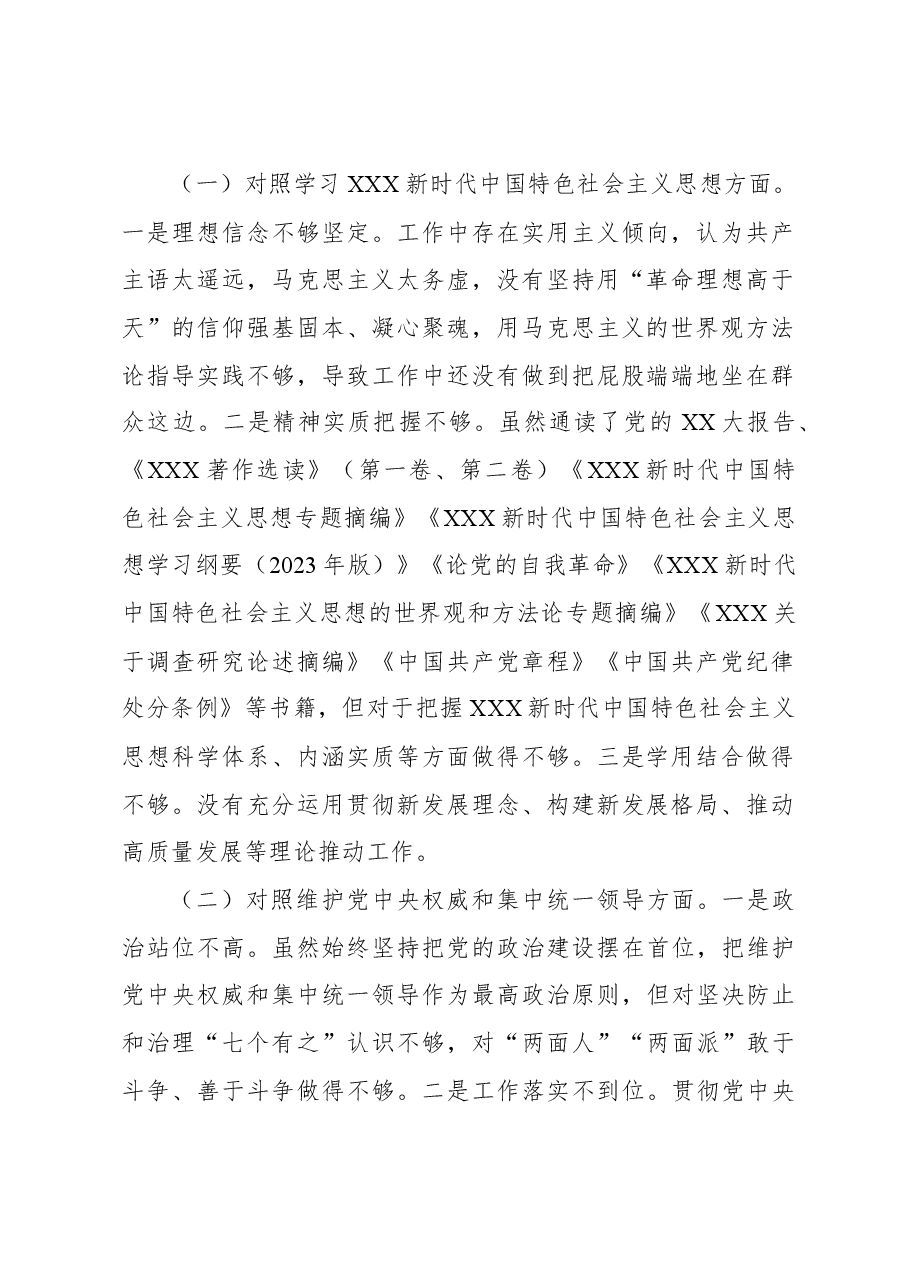 (5篇)2023年主题教育民主生活会个人对照检查材料汇编.docx,第2页预览