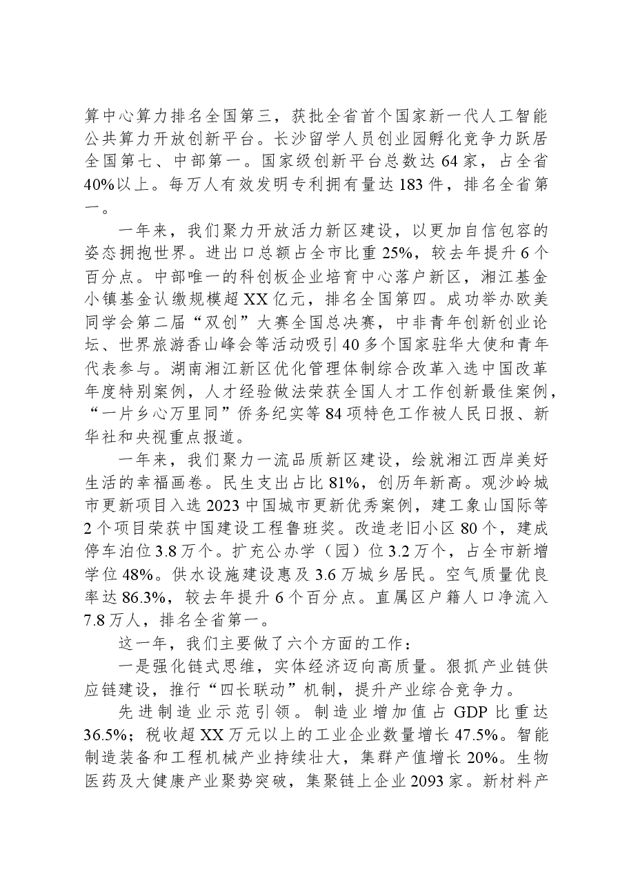 2023年政府工作报告01.docx,第2页预览