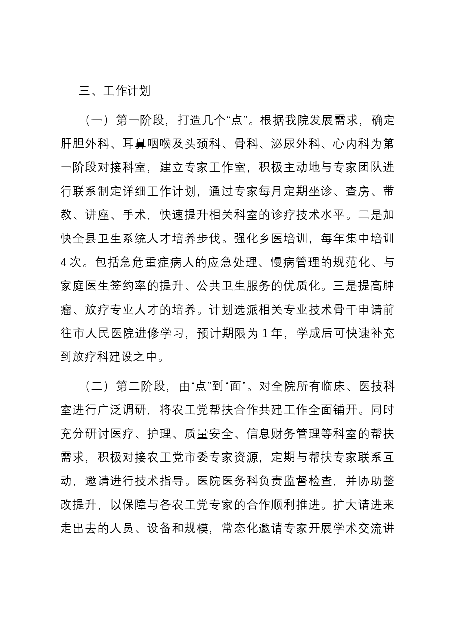 关于农工党市委组织医学专家对口帮扶县医院的工作汇报.docx,第4页预览
