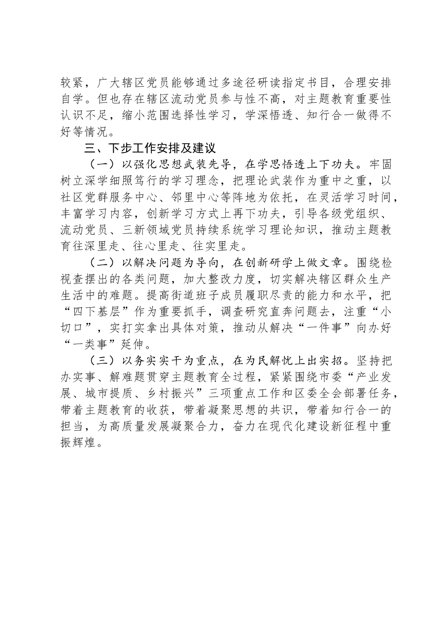 主题教育进展情况汇报01.docx,第3页预览