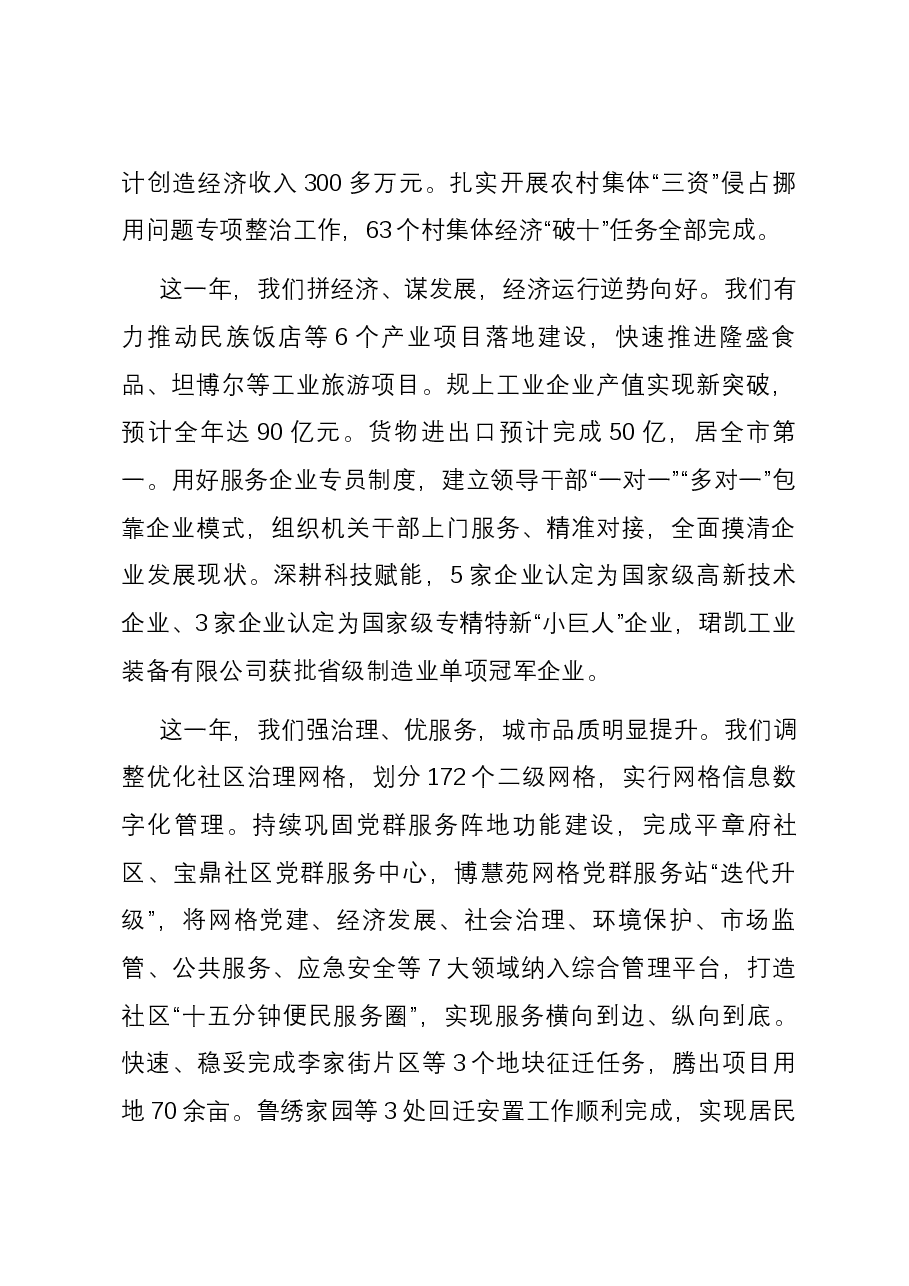 街道2024新年贺词.docx,第2页预览