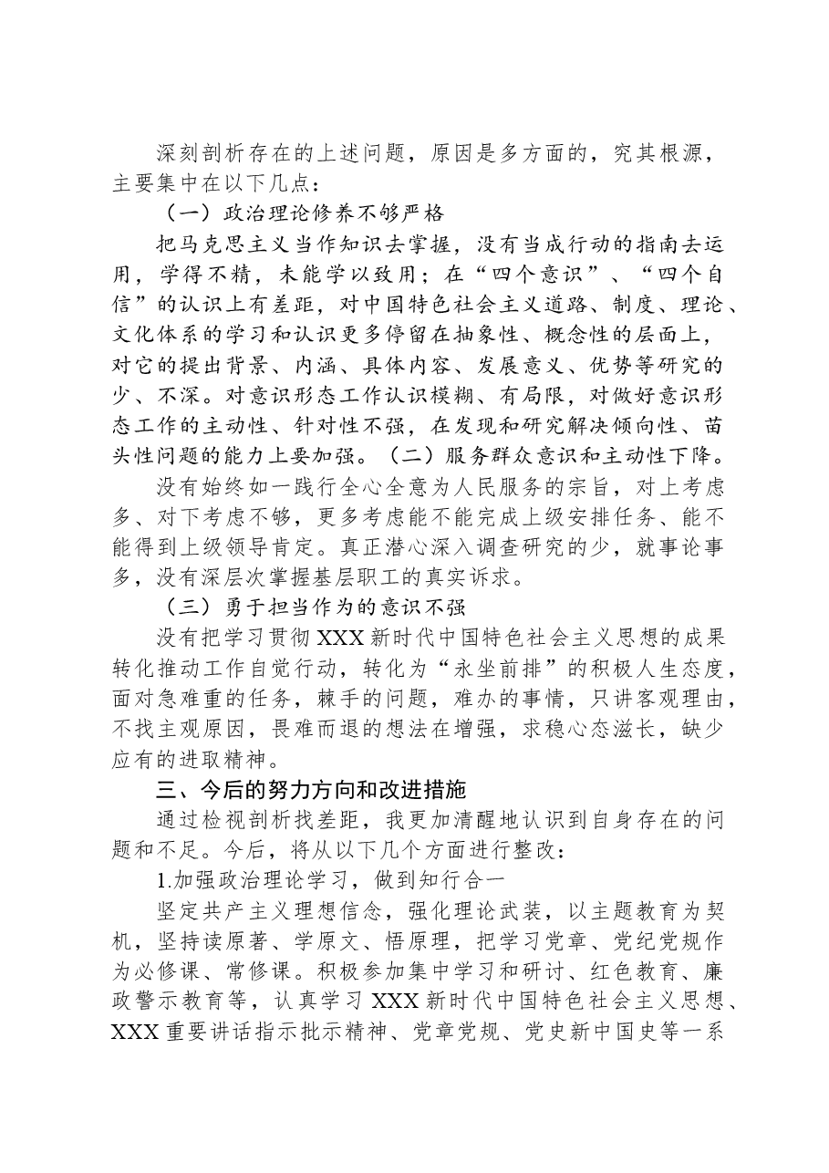 主题教育民主生活会对照检查材料.docx,第3页预览