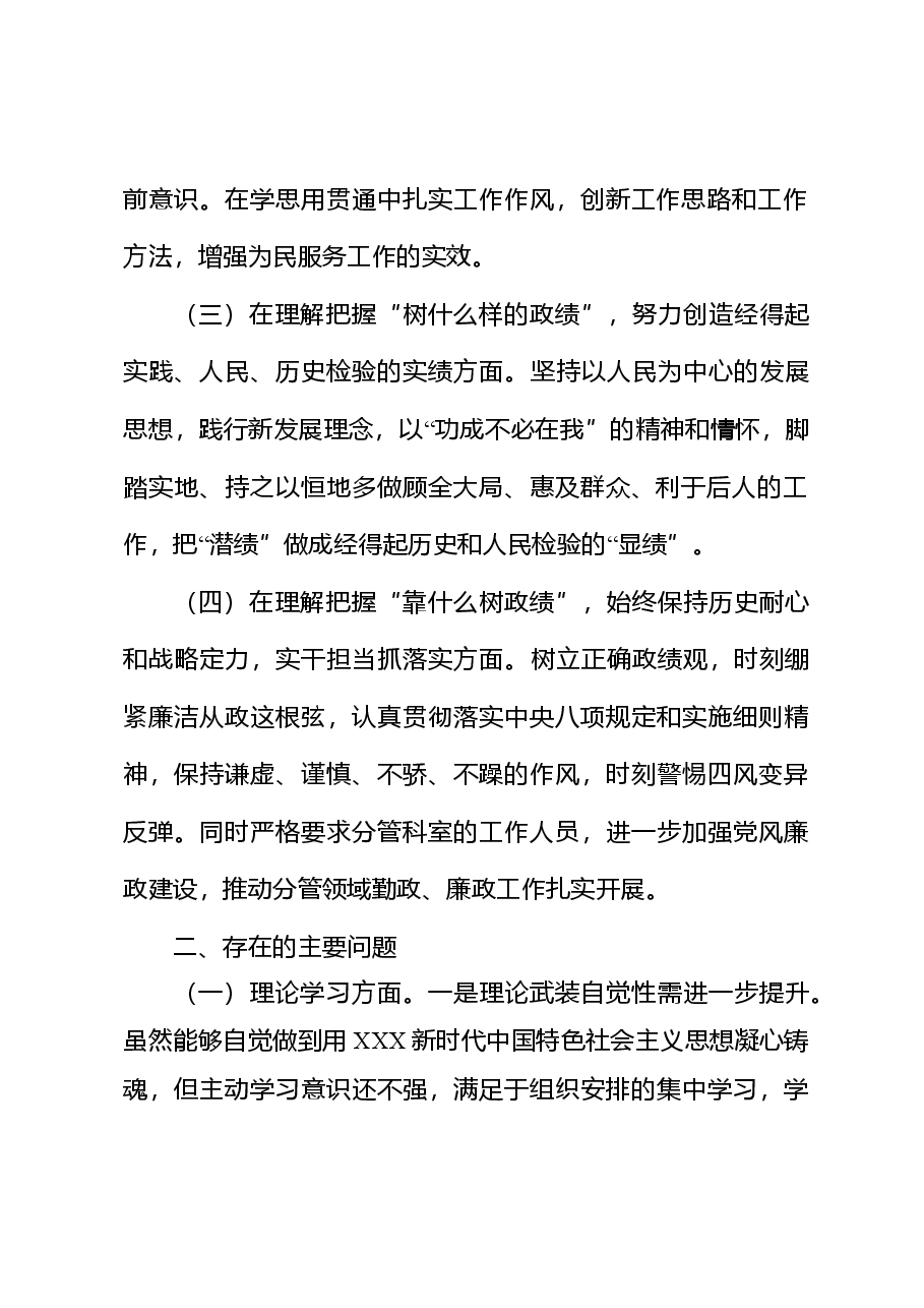 党员干部主题教育民主生活会个人发言提纲.doc,第2页预览