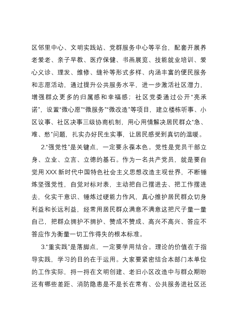 党课：践行新思想 齐心建新功.docx，第4页预览
