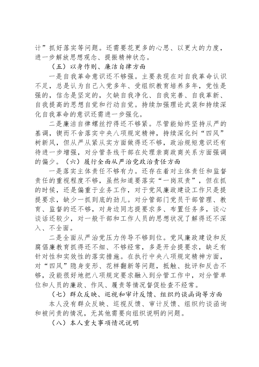 第二批主题教育专题民主生活会个人发言提纲(领导干部).docx,第3页预览