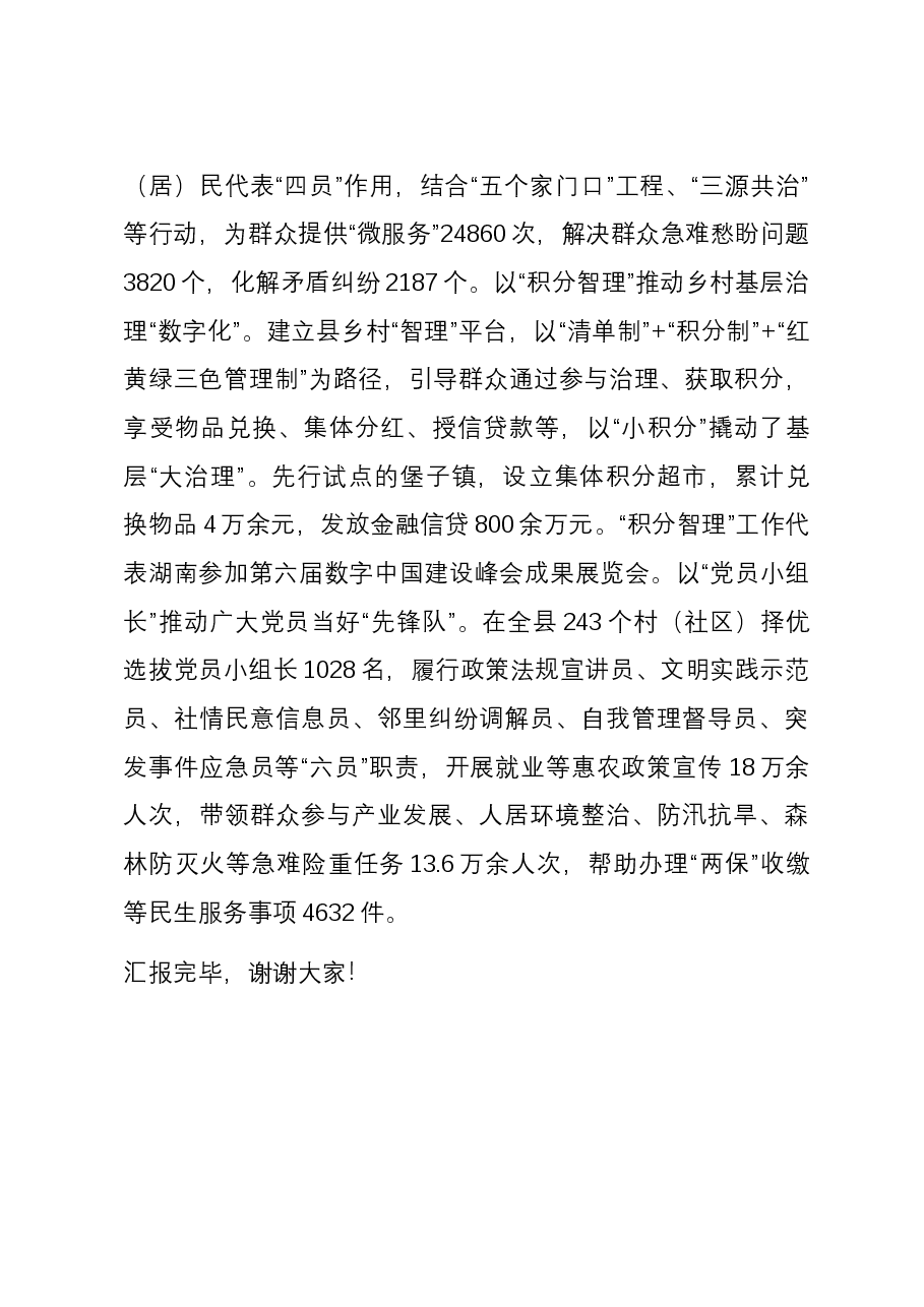 在全市组织系统党建引领乡村振兴工作座谈会上的交流发言.docx,第3页预览