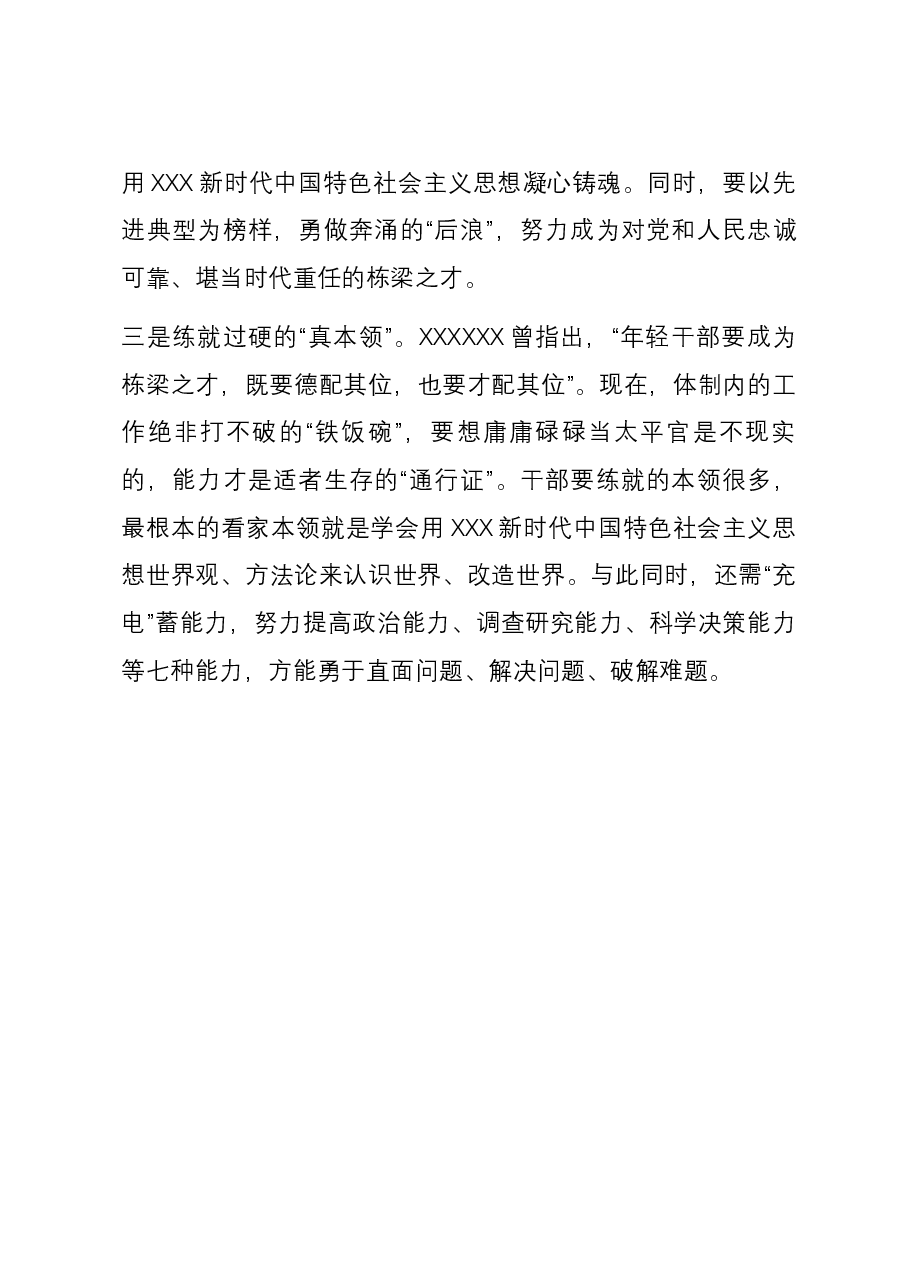 研讨发言:干事创业须剔除“躺平”思想.docx,第4页预览