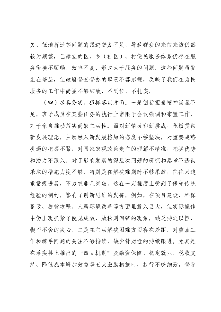 2023年度主题教育专题民主生活会班子发言提纲(新六个对照方面).docx,第4页预览