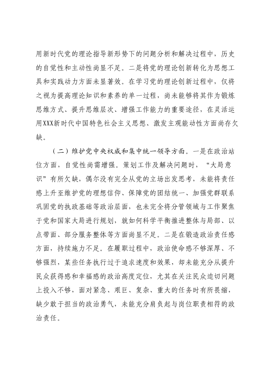 领导干部2023年主题教育专题民主生活会对照发言材料(新六个对照方面)01.docx,第2页预览