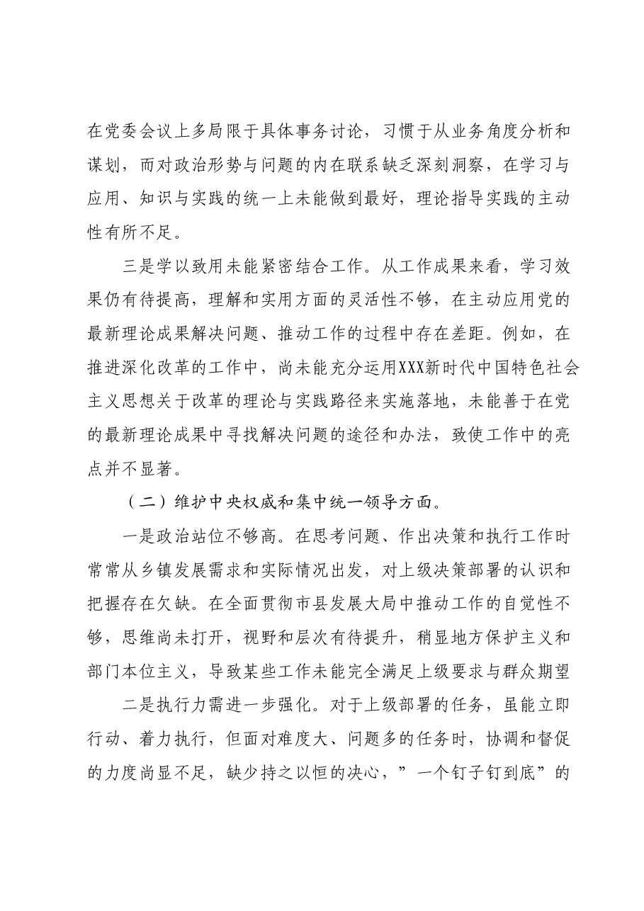 书记2023年主题教育专题民主生活会对照检查材料(新六个对照方面).docx,第2页预览