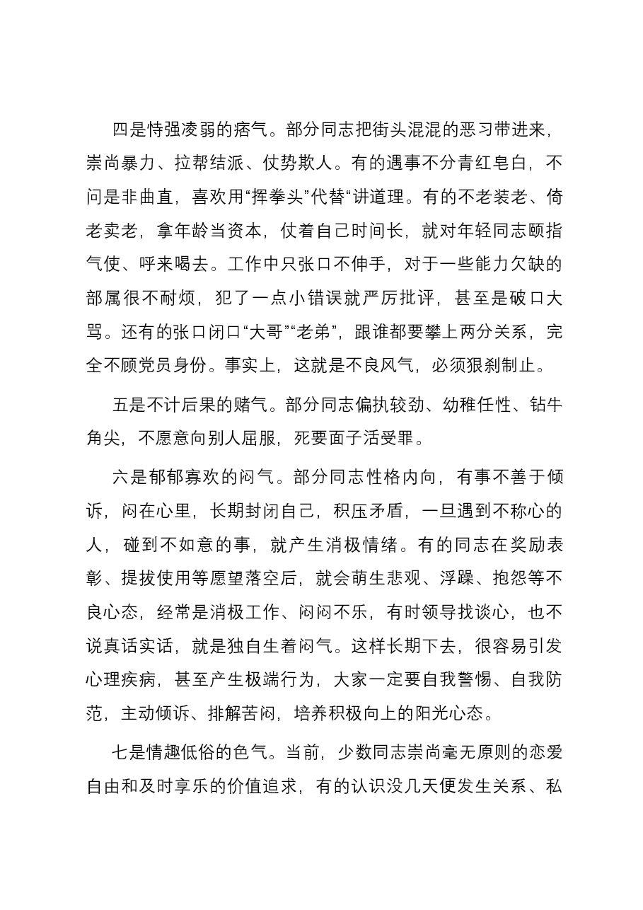 讲稿:克服冲动情绪,预防激情犯罪,绘就精彩人生路.docx,第3页预览