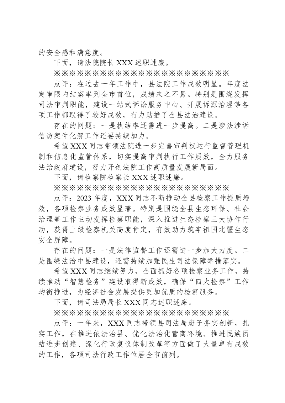 在县委政法委员述职述法会议上的主持讲话.docx,第2页预览