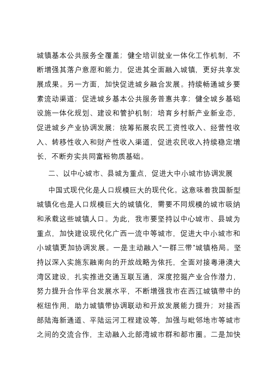 在市委理论学习中心组新型城镇化建设专题研讨交流会上的发言.docx,第2页预览