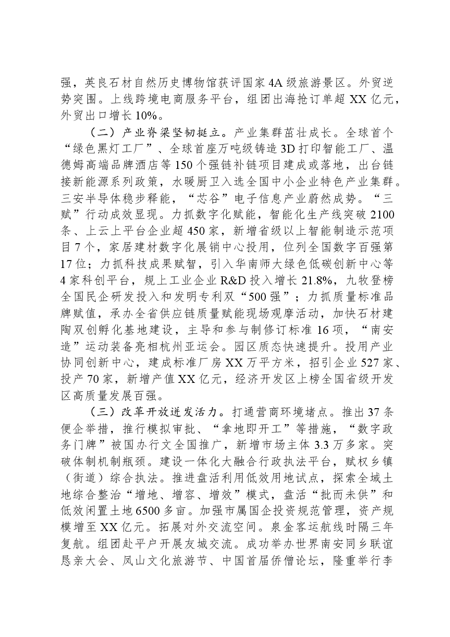 2023年政府工作报告02.docx,第2页预览