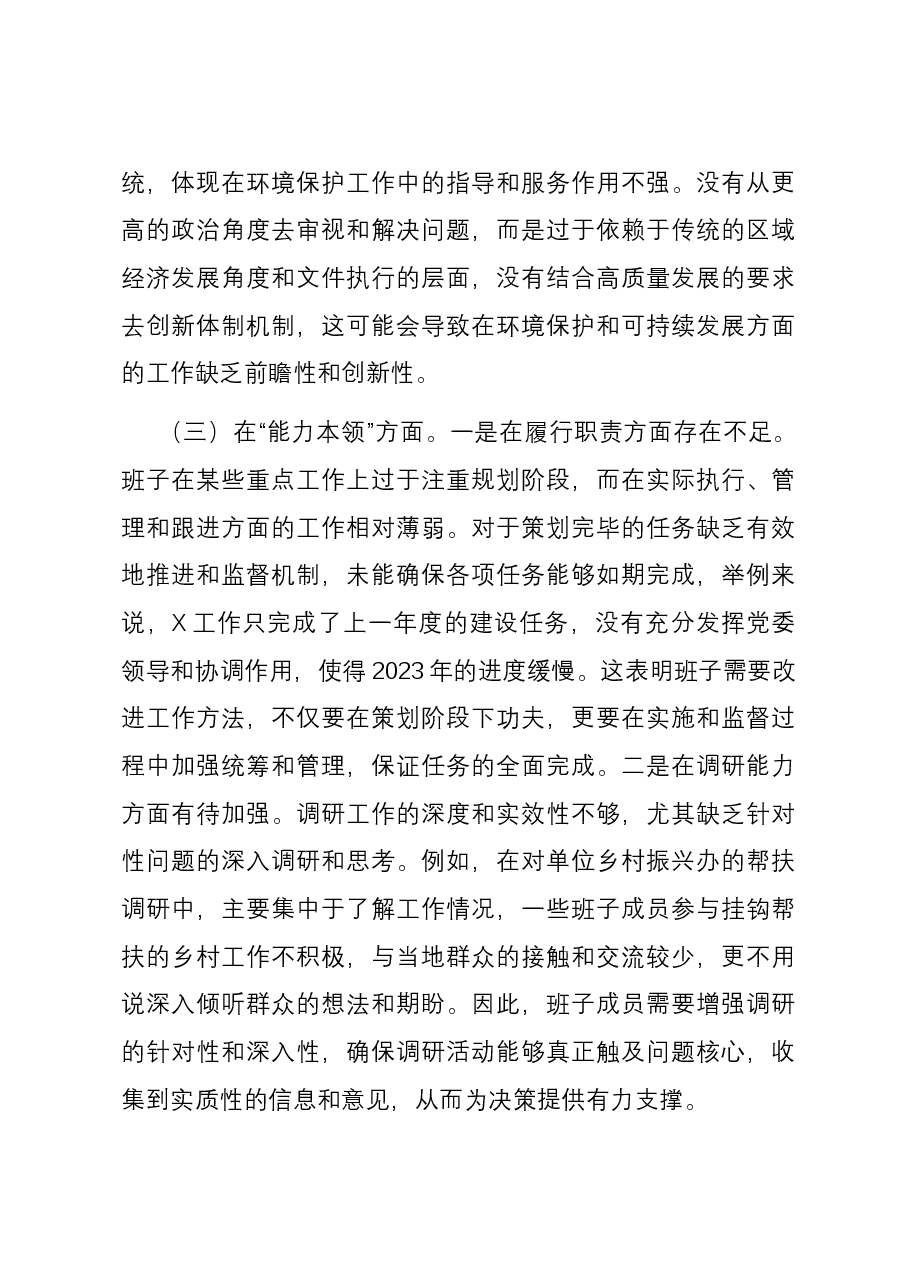 党委领导班子2023年度主题教育专题民主生活会班子对照检查材料.docx,第3页预览