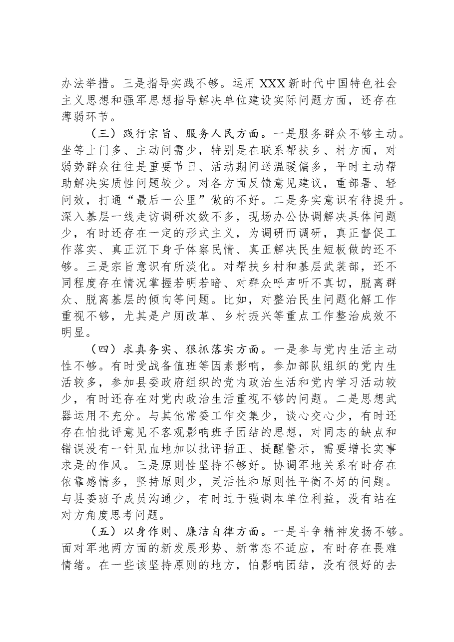 第二批主题教育对照检查材料.docx,第2页预览