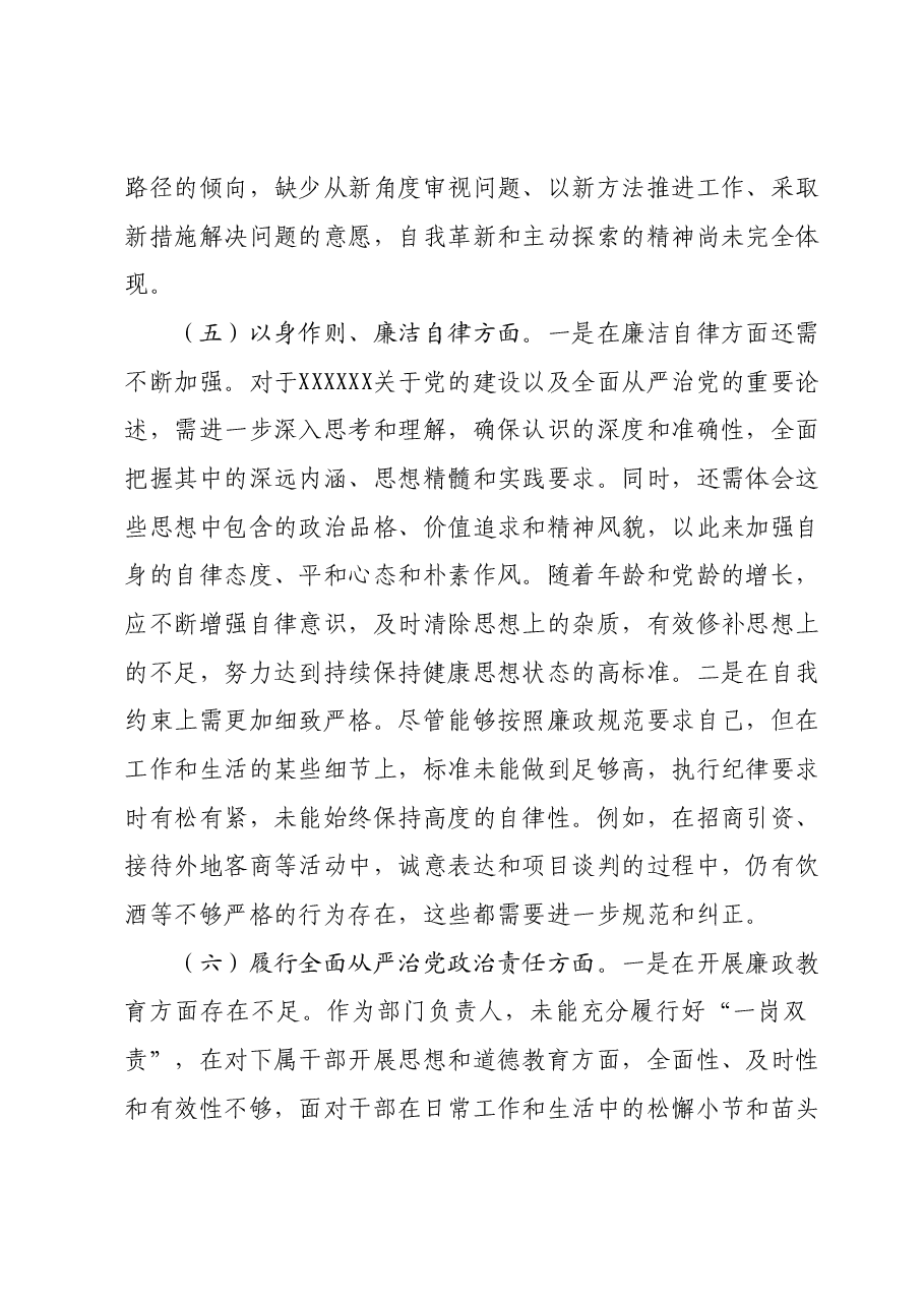 领导干部2023年主题教育专题民主生活会对照发言材料(新六个对照方面)01.docx,第4页预览