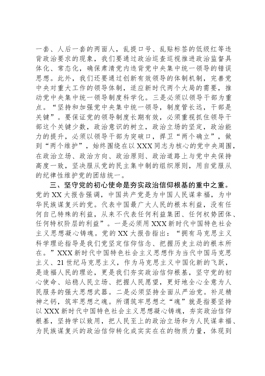 党课讲稿:强化党的政治建设,夯实理想信仰根基.docx,第4页预览