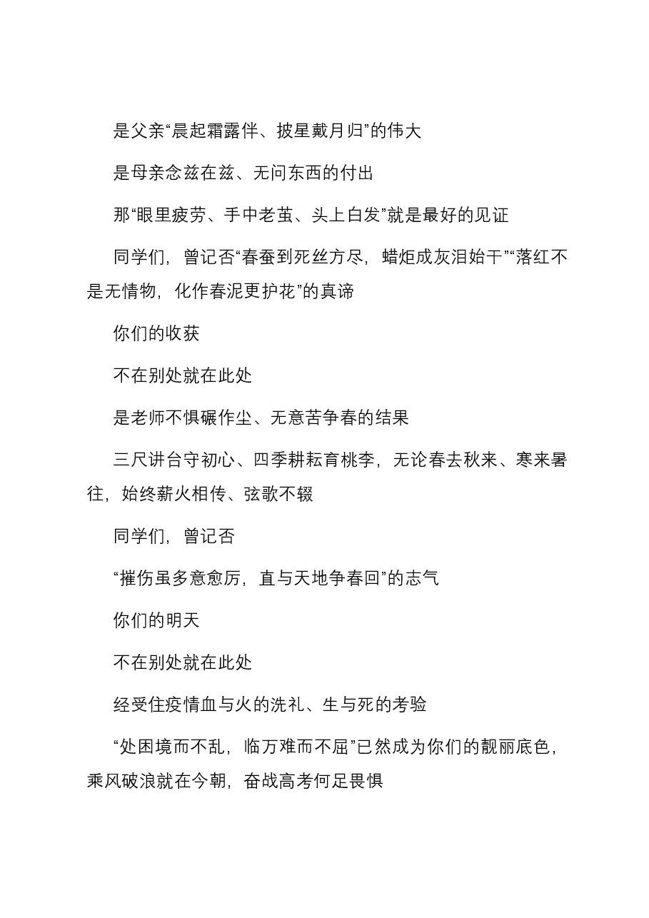 采得百花成蜜时,既有辛苦更有甜_采得百花成蜜时,既有辛苦更有甜——学生家长发言材料.docx,第4页预览