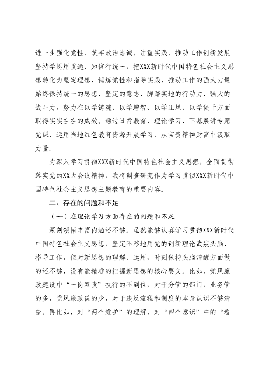 公司领导班子(党支部)2023年主题教育专题民主生活会发言材料.docx,第2页预览