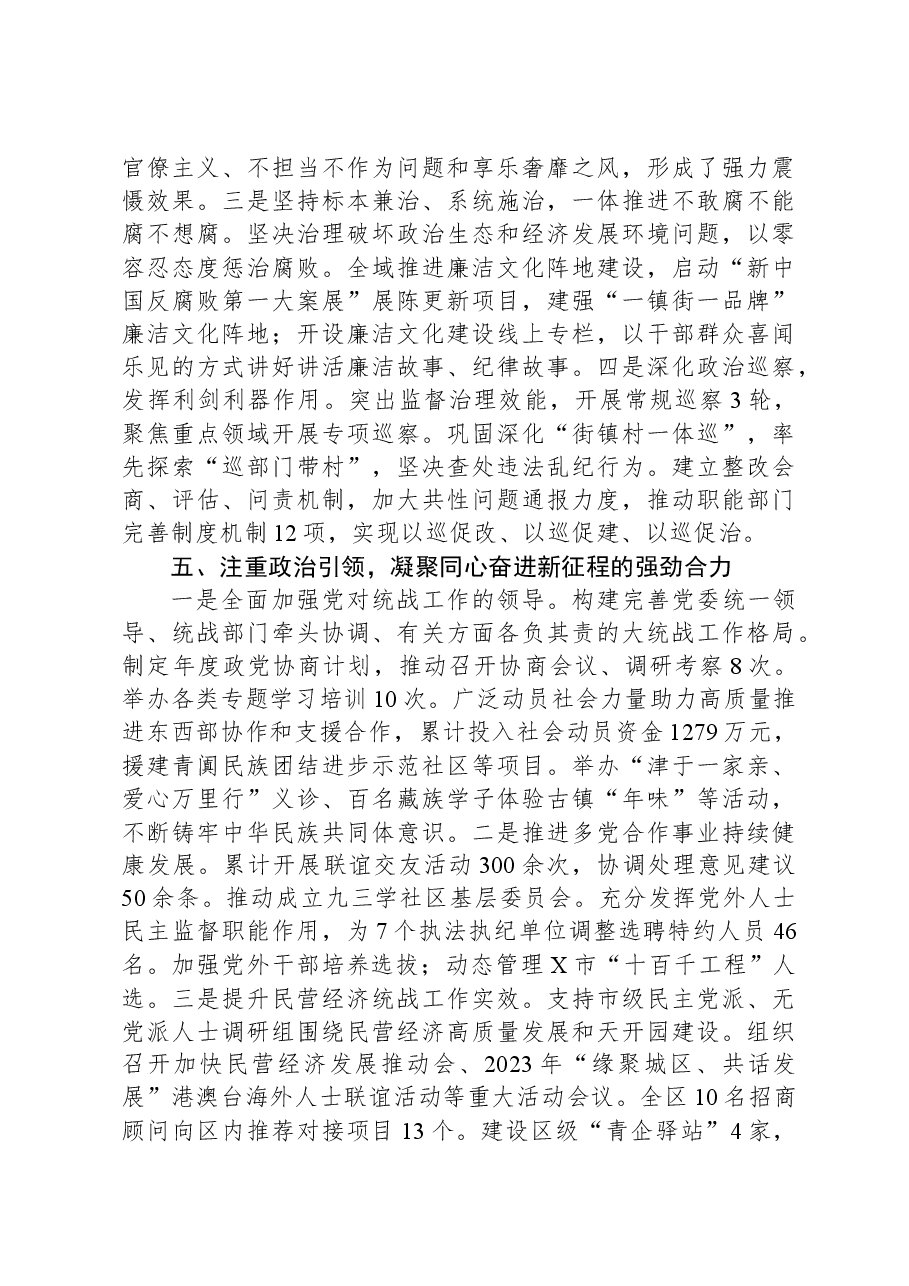 XX区关于2023年度全面从严治党主体责任落实情况汇报.docx,第4页预览
