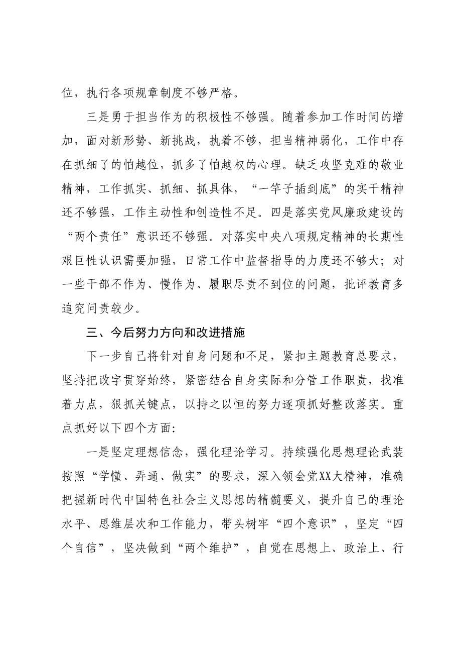 第二批主题教育民主生活会班子成员个人对照检查(新四个对照).docx,第4页预览