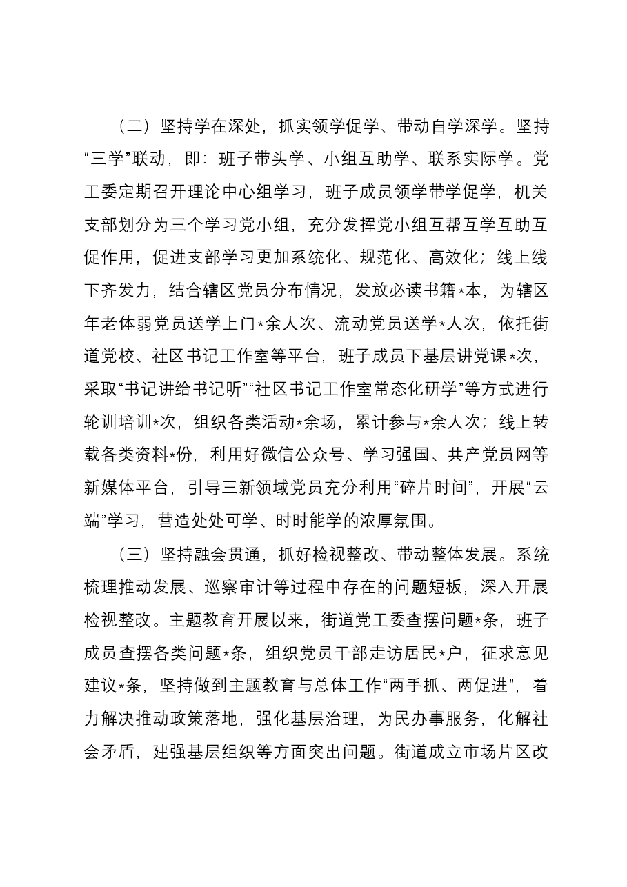 街道2023年度主题教育进展情况汇报.docx,第2页预览