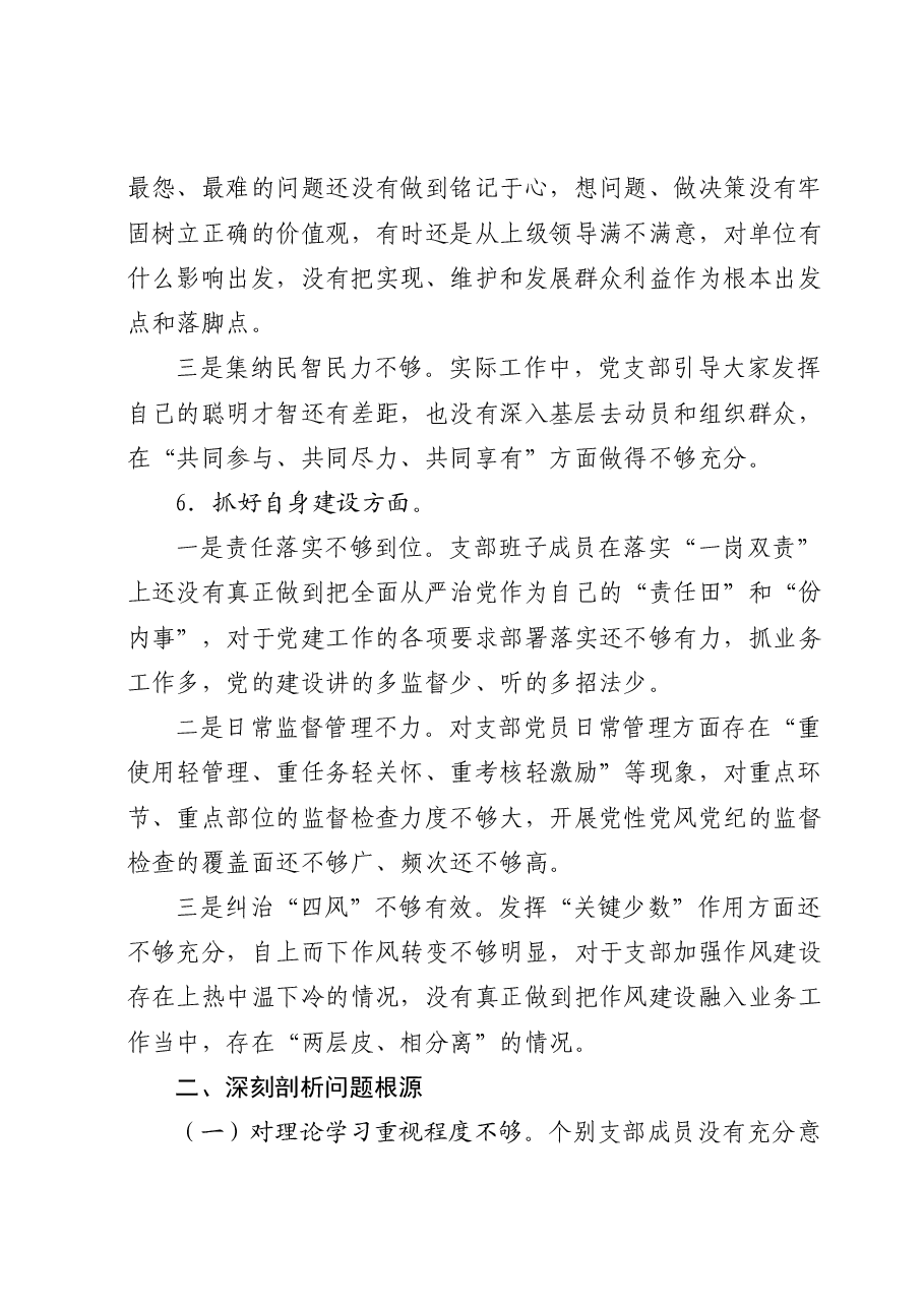 主题教育专题组织生活会班子对照检查材料(6个对照).docx,第4页预览