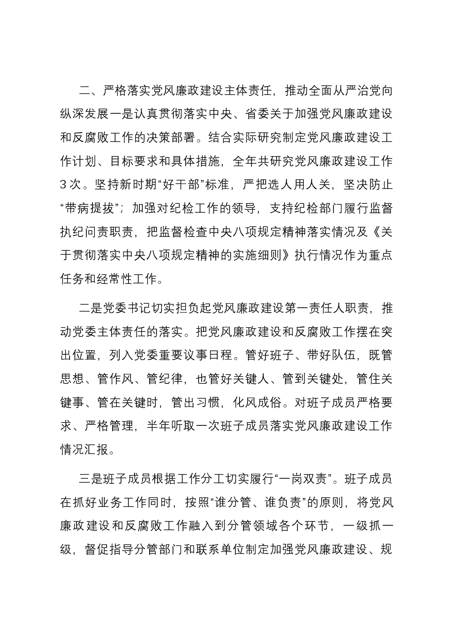 局领导班子落实“一岗双责”情况报告.docx,第3页预览