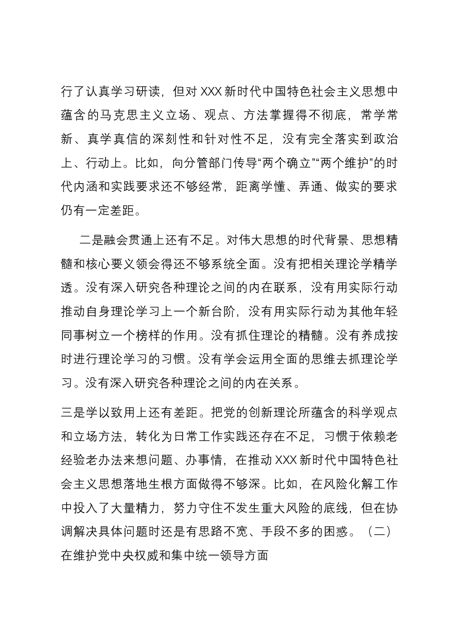 分管安全生产的副县长2023年主题教育专题民主生活会个人对照检查剖析材料(新六个对照方面).docx,第2页预览