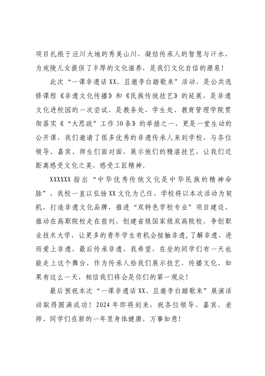 非遗展演致辞.docx,第2页预览